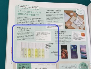《メディア掲載》雑誌『からだにいいこと』2月号に掲載していただきました!