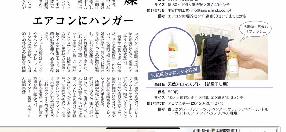 《メディア掲載》日経プラスワン「買い物上手」に掲載していただきました！