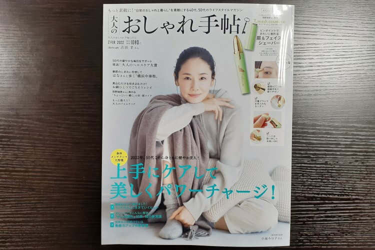 《メディア掲載》雑誌『大人のおしゃれ手帖』2月号に掲載していただきました！