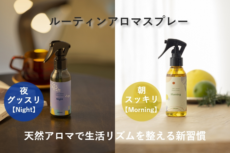 ルーティンアロマバナー