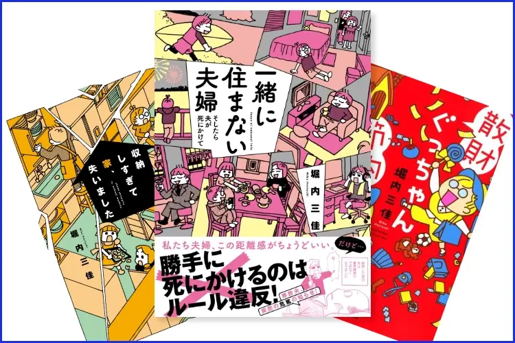 堀内様新刊バナー