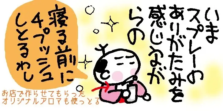 【AROMIC style’s room】簡単でお手頃に使えるアロマアイテムが日常で役に立っています