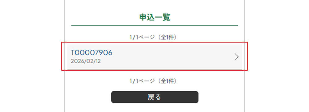 履歴詳細ボタン