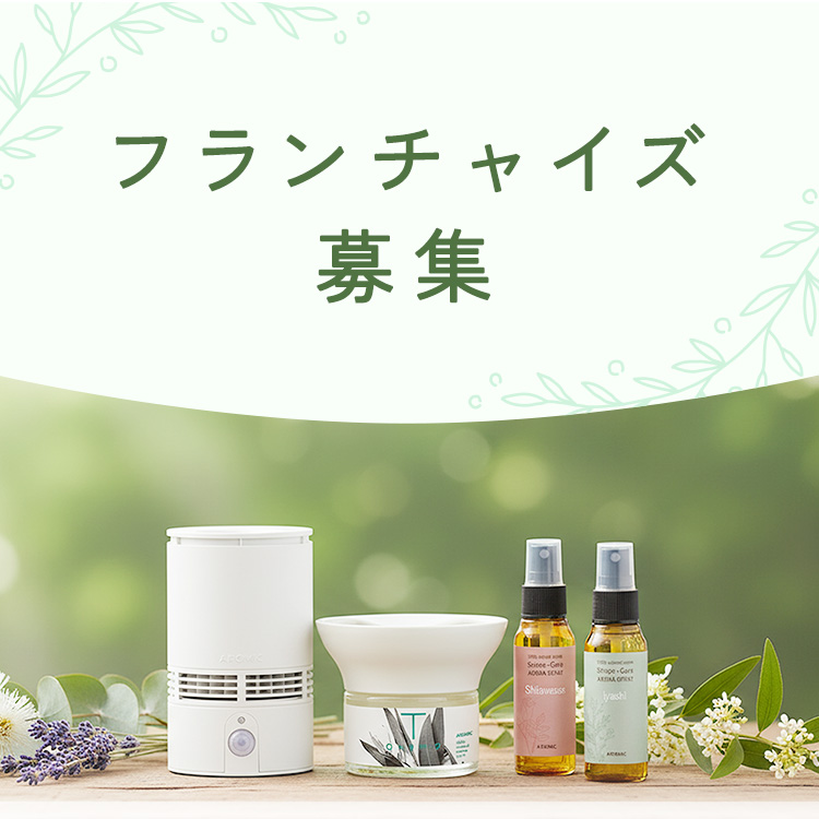フランチャイズ募集