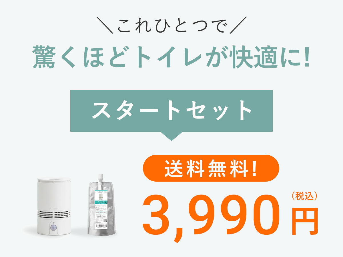市販の芳香剤の香りが強すぎると感じる方へ。100%天然植物成分のアロマで解決。
