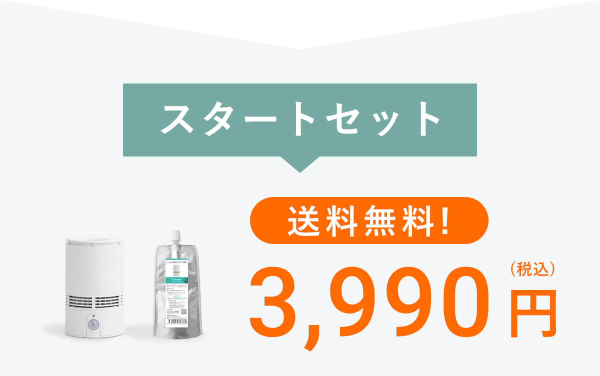 スタートセット：送料無料3,990円